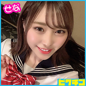 【本編フル】せなちゃん｜pchn039