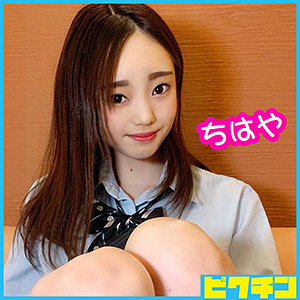 【本編フル】ちはやちゃん｜pchn042