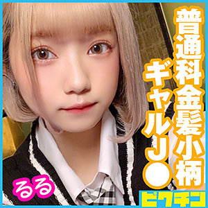 【本編フル】るるちゃん｜pchn043