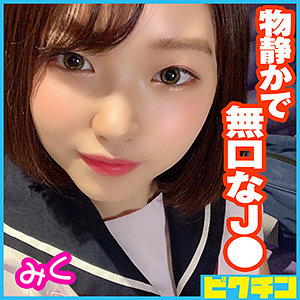 【本編フル】みくちゃん｜pchn044