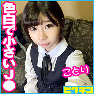 【本編フル】ことりちゃん｜pchn048