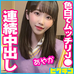 【本編フル】あやかちゃん｜pchn051