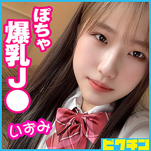 【本編フル】いずみちゃん｜pchn054