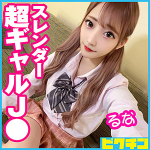 【本編フル】るなちゃん｜pchn055