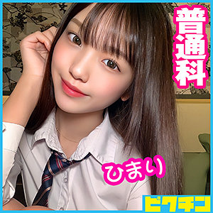 【本編フル】ひまりちゃん｜pchn058
