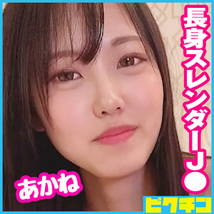【本編フル】あかね｜pchn081