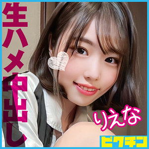 【本編フル】りえな｜pchn088
