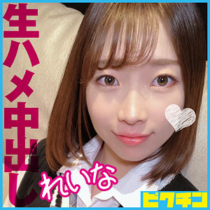 【本編フル】れいな｜pchn092