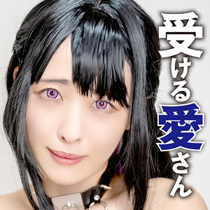 【本編フル】愛さん 2｜pcs018