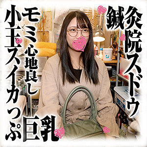 【本編フル】ひなたさん｜sds030