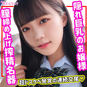 【本編フル】みく｜smuk155
