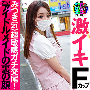 【本編フル】みつき｜src002