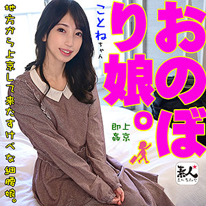 【本編フル】ことねchan｜srom039