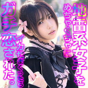 【本編フル】もなめろ｜ssk136