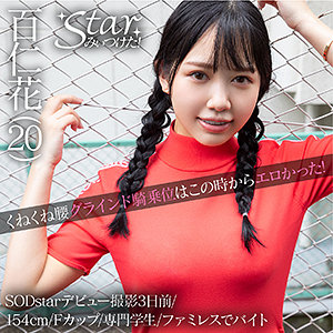 【本編フル】百仁花｜stzy005