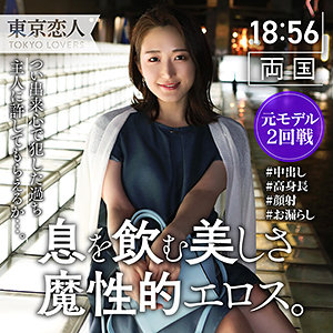 【本編フル】白瀬かれん｜tkk024
