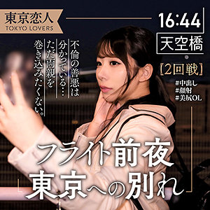 【本編フル】小栗えりな｜tkk036