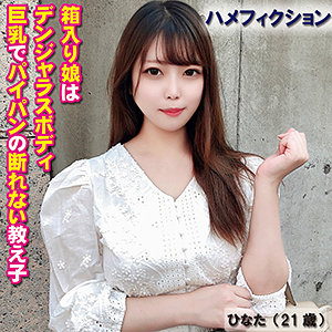 【本編フル】ひなた｜yss106