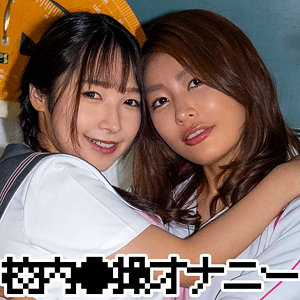 【本編フル】ユウナさん＆ナツキちゃん｜zbrg00301