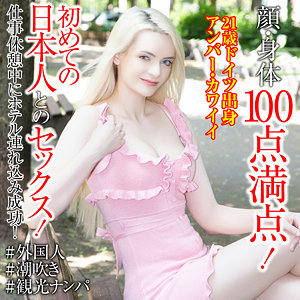 【本編フル】アンバー・カワイイ｜sekao200