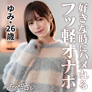 【本編フル】ゆみ｜simp020