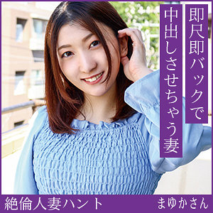 【本編フル】まゆかさん｜hint0724