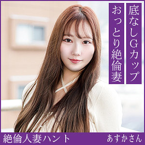 【本編フル】あすかさん｜hint0726